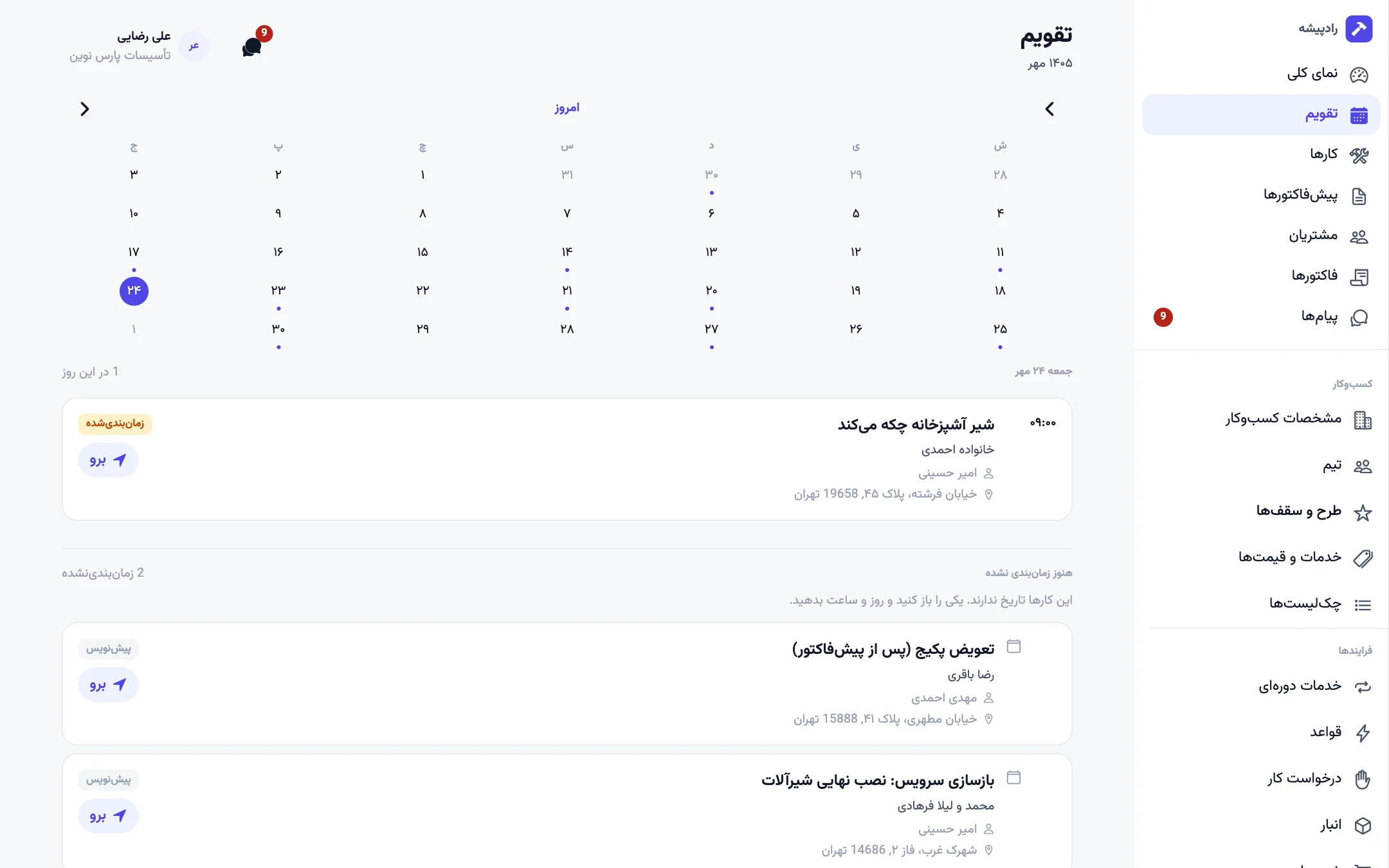 تقویم