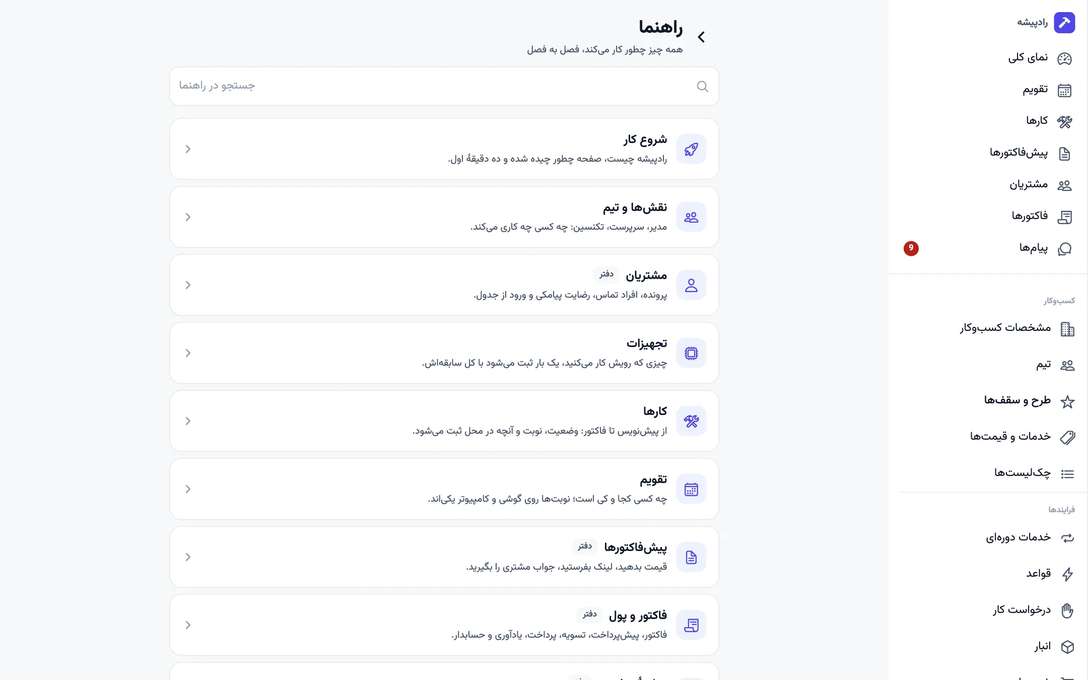 راهنما در برنامه
