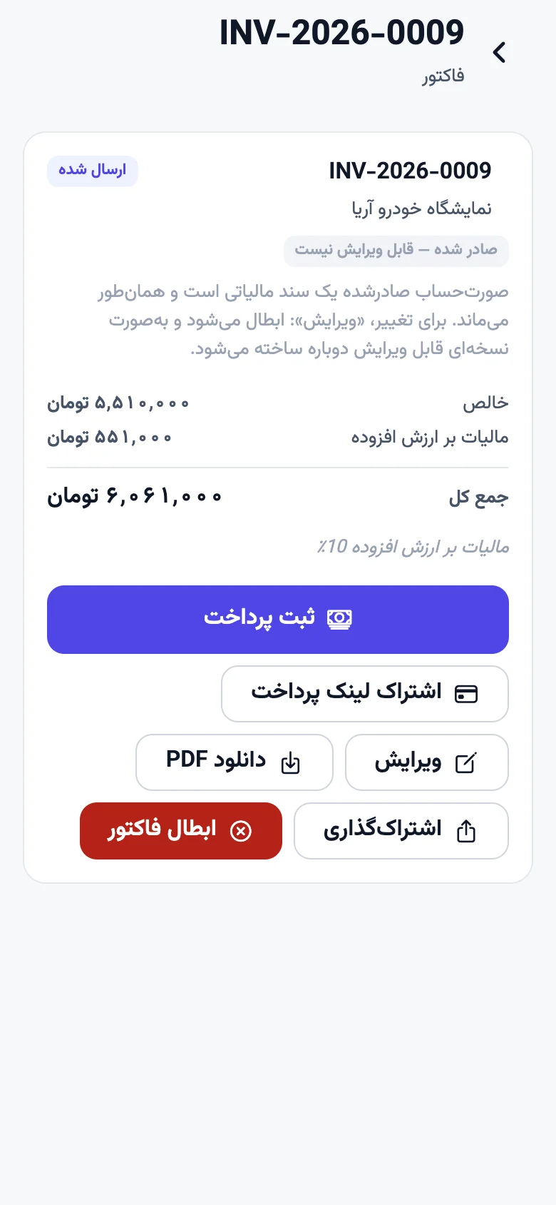 فاکتور روی گوشی