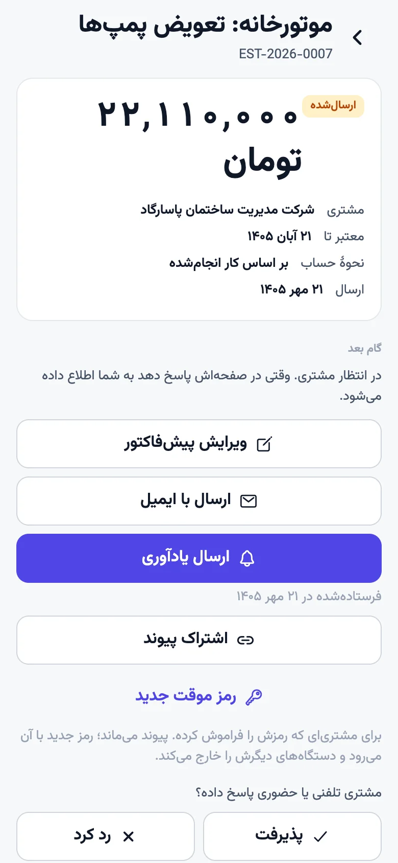 پیش‌فاکتور روی گوشی